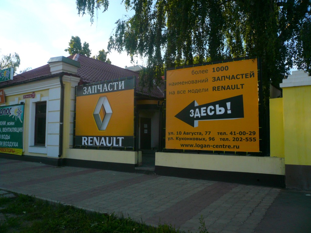 Магазин Логан Иваново